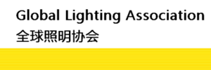 全球照明協(xié)會發(fā)布UVC消毒設(shè)備的安全使用準(zhǔn)則